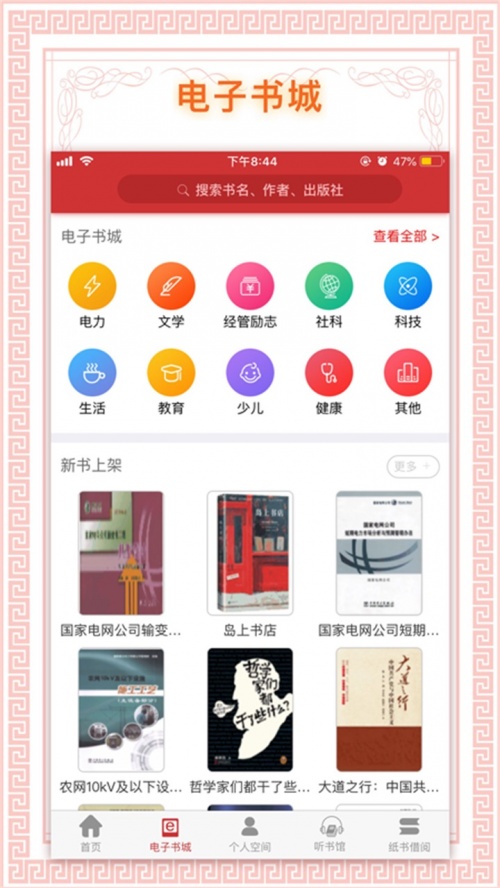 书香国网app完整版官方下载_书香国网app全功能开放V1.59下载 运行截图1