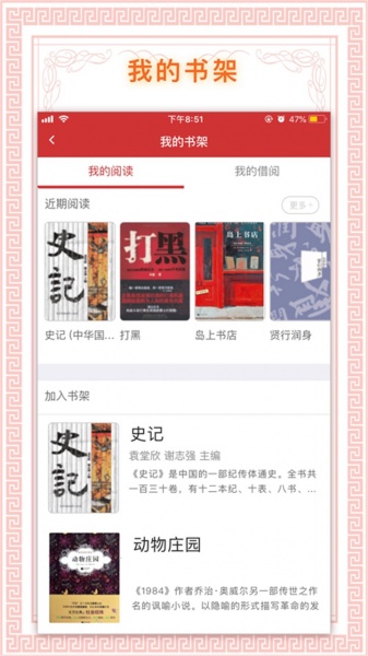 书香国网app完整版官方下载_书香国网app全功能开放V1.59下载 运行截图3