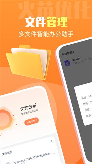 火苗优化大师app手机版下载_火苗优化大师最新版下载v1.0.0 安卓版 运行截图2