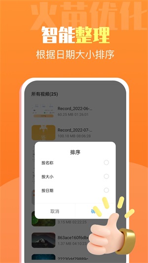 火苗优化大师app手机版下载_火苗优化大师最新版下载v1.0.0 安卓版 运行截图3