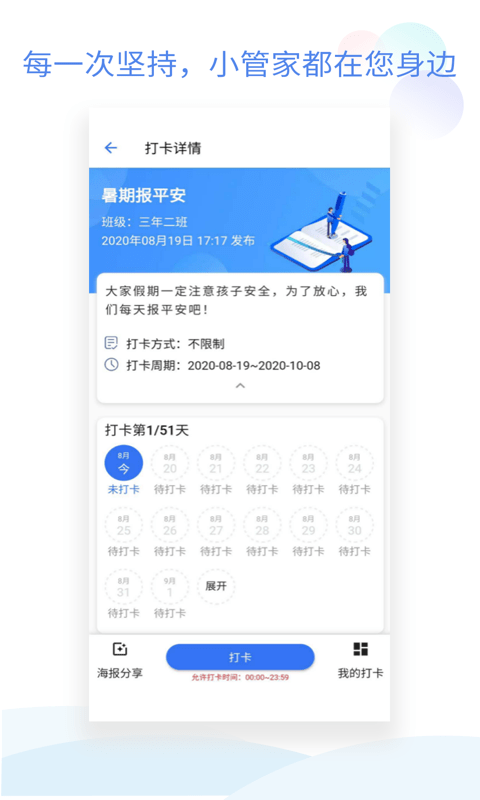 班级小管家app