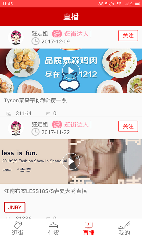 嗨逛街购物app下载最新版_嗨逛街安卓版下载v40.1 安卓版 运行截图2