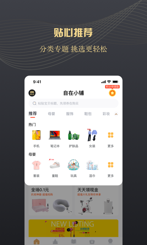 自在小铺app下载最新版_自在小铺安卓版下载v2.3.0 安卓版 运行截图1