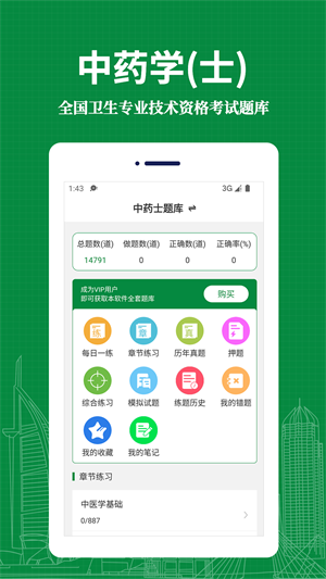 中药士易题库app下载_中药士易题库2023最新版下载v1.0.0 安卓版 运行截图2