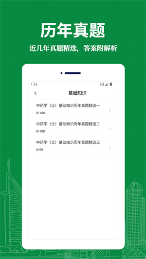 中药士易题库app下载_中药士易题库2023最新版下载v1.0.0 安卓版 运行截图3