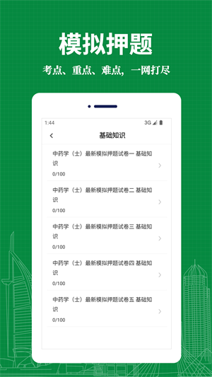 中药士易题库app下载_中药士易题库2023最新版下载v1.0.0 安卓版 运行截图1