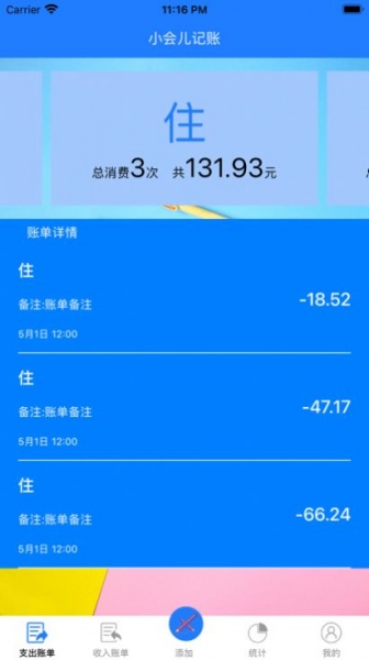 小会儿记账软件下载_小会儿记账最新版下载v1.0 安卓版 运行截图2