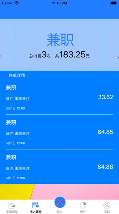 小会儿记账软件下载_小会儿记账最新版下载v1.0 安卓版 运行截图3