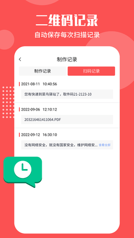 二维码生成工具app下载_二维码生成工具手机最新版下载v4.5.6 安卓版 运行截图1