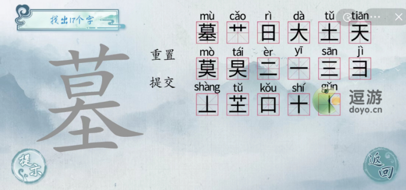 汉字梗传墓找出17个字通关攻略分享