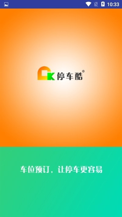 停车酷手机版下载_停车酷app下载v1.0 安卓版 运行截图2