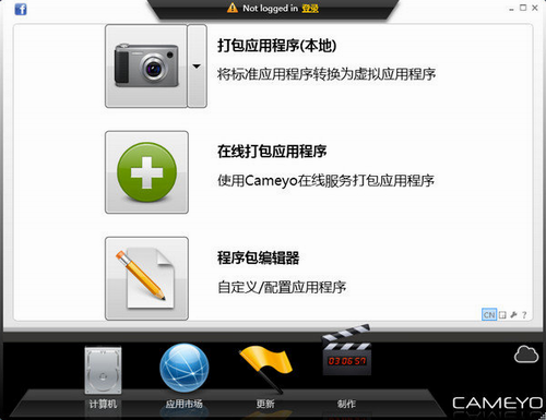 cameyo中文版下载_cameyo(单文件软件制作工具) v3.1.1530.0 电脑版下载 运行截图1