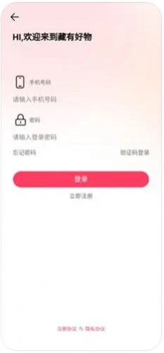 藏有好物商城app下载_藏有好物最新版下载v1.0 安卓版 运行截图1