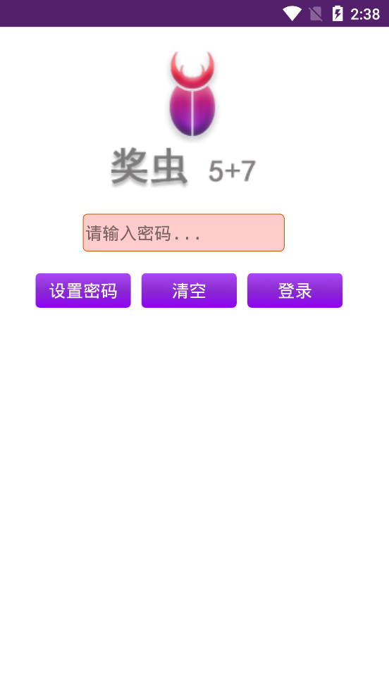 奖虫app