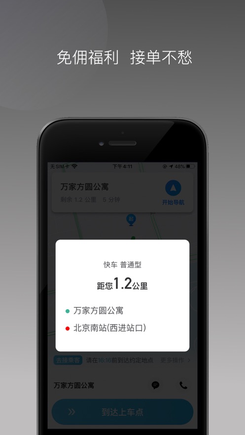 IEV司机软件下载_IEV司机最新版下载v1.8.0 安卓版 运行截图2