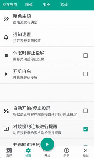 易投屏安卓免费版_易投屏官方下载最新版v1.1.1下载 运行截图1