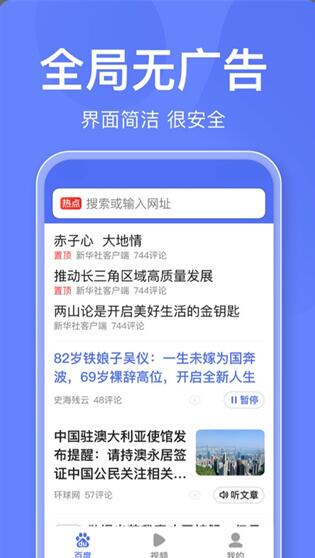 百度关怀版下载安装_百度安卓手机版v1.3.0.12下载 运行截图2