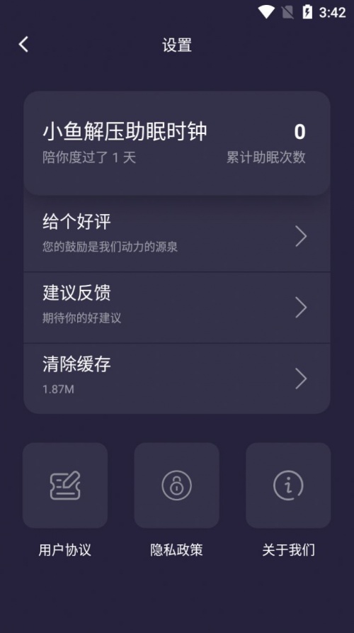小鱼解压助眠时钟app下载_小鱼解压助眠时钟最新版下载v1.0.5 安卓版 运行截图2