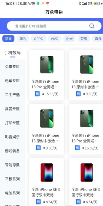 万象租物最新版app下载_万象租物手机版下载v1.1.1 安卓版 运行截图3