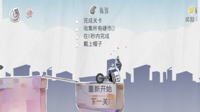 疯狂独轮车中文版下载-疯狂独轮车游戏下载-疯狂独轮车官方版下载 运行截图1