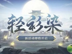 阴阳师轻衫染活动攻略[多图]