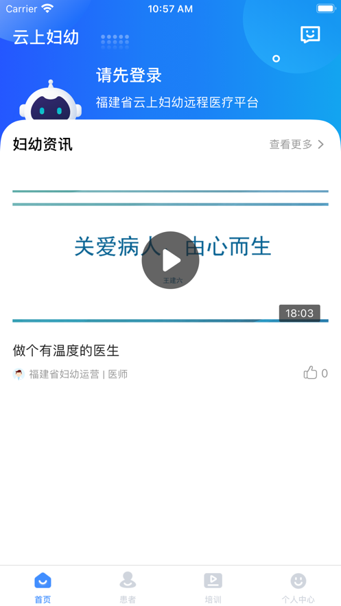 福建省云上妇幼医生端软件下载_福建省云上妇幼医生端最新版下载v1.0 安卓版 运行截图1