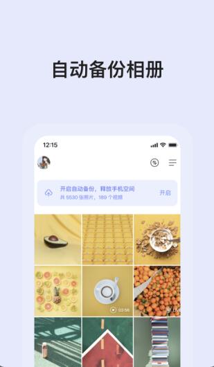 阿里云盘app安卓最新版_阿里云盘app手机网页版v3.13.1下载 运行截图2