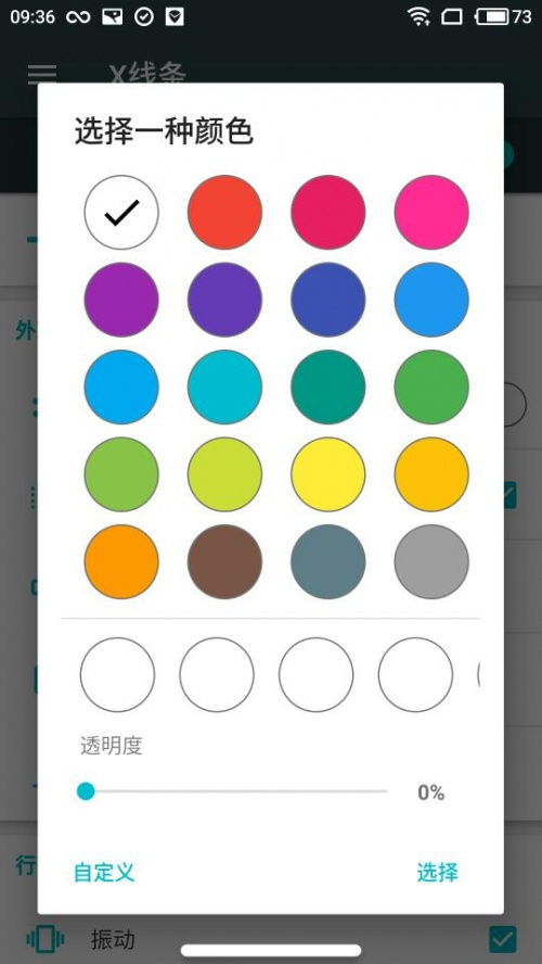 高仿iOS小横条app下载_高仿iOS小横条最新版下载v1.7.0 安卓版 运行截图1