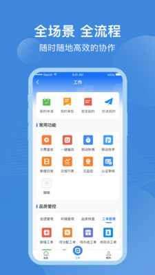 点都云办公app最新下载_点都云安卓版下载v6.3.3 安卓版 运行截图2