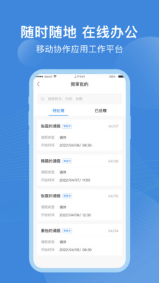 点都云办公app最新下载_点都云安卓版下载v6.3.3 安卓版 运行截图3