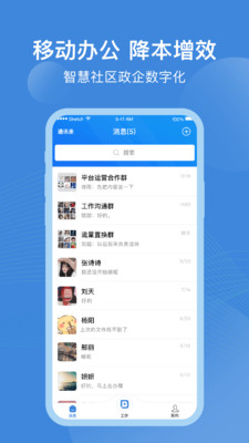 点都云办公app最新下载_点都云安卓版下载v6.3.3 安卓版 运行截图1