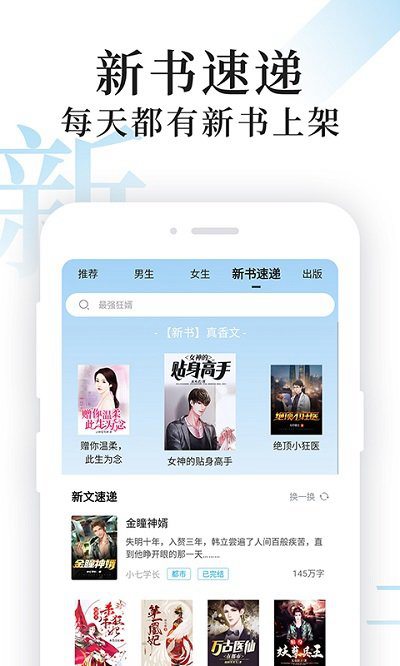 淘淘小说app安卓下载_淘淘小说app安卓正版下载最新版 运行截图3