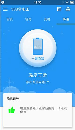 360省电王最新去广告版_360省电王安卓手机版v7.3.2下载 运行截图3