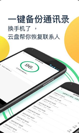 360安全云盘安卓正式版_360安全云盘官方下载手机版v4.1.0下载 运行截图3