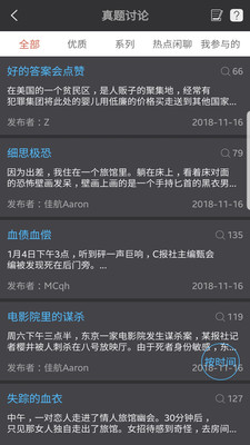 侦探大师最新版免费下载_侦探大师完整版安卓下载V1.0.8 运行截图3