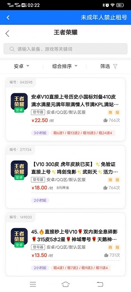 租号游app下载_租号游免费版下载v1.0.0 安卓版 运行截图2