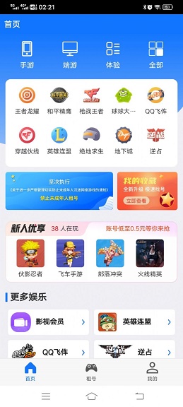 租号游app下载_租号游免费版下载v1.0.0 安卓版 运行截图1