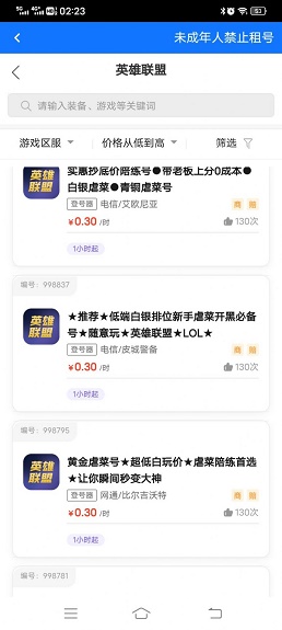 租号游app下载_租号游免费版下载v1.0.0 安卓版 运行截图3