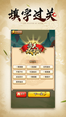 成语大侠官方正式版免费下载_成语大侠安卓最新版V6.6.6下载 运行截图3
