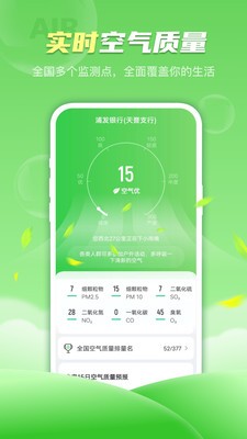 春雨天气预报最新版下载_春雨天气app下载v1.0.0 安卓版 运行截图1