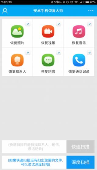 手机恢复大师app官方版下载安装_手机恢复大师app最新免费版v1.8.6下载 运行截图2