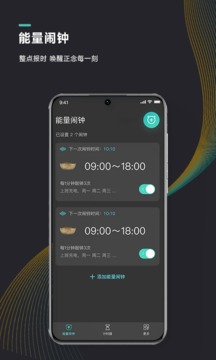 能量闹钟app安卓版免费下载_能量闹钟无广告V2.1.0下载 运行截图1