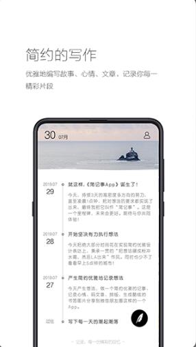 简记事app安卓最新版_简记事app官方下载手机版v3.6.0下载 运行截图1