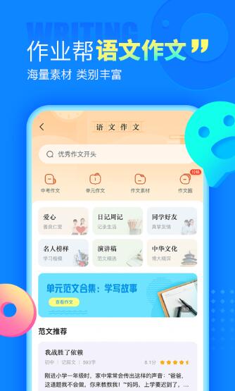 作业帮去广告版下载_作业帮安卓纯净版v13.30.0下载 运行截图2