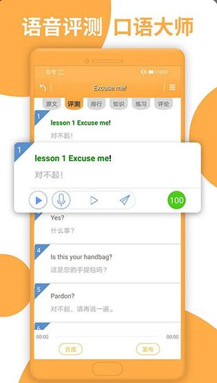 新概念英语app安卓正式版_新概念英语app官方手机版v7.10下载 运行截图2