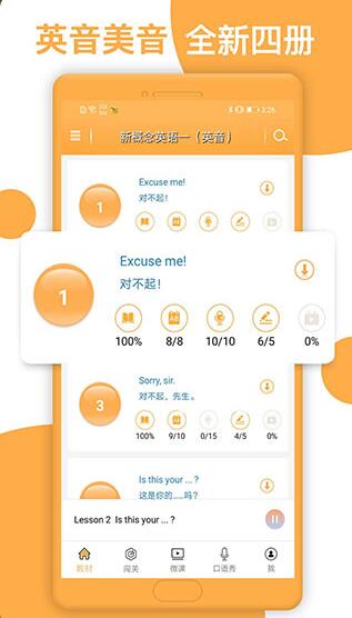 新概念英语app安卓正式版_新概念英语app官方手机版v7.10下载 运行截图1