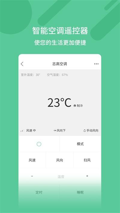万能空调智能遥控器app下载_万能空调智能遥控器最新版下载v2.3 安卓版 运行截图2