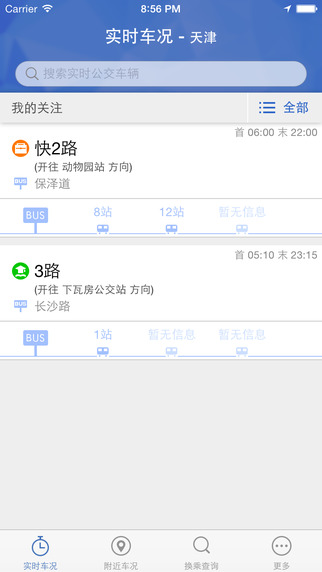 天津公交最新版下载_天津公交app下载v1.0.7 安卓版 运行截图1
