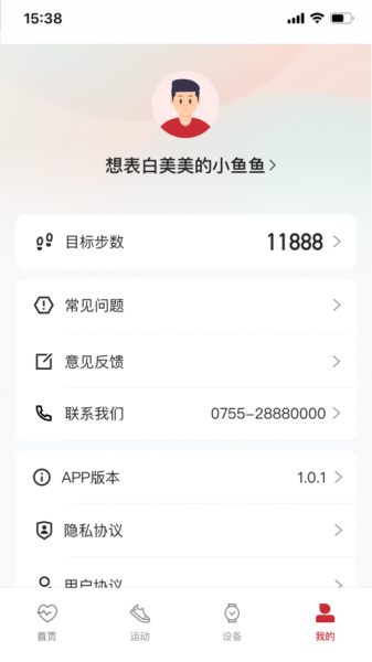 罗能健康app手机版下载_罗能健康最新版下载v1.0.3 安卓版 运行截图1