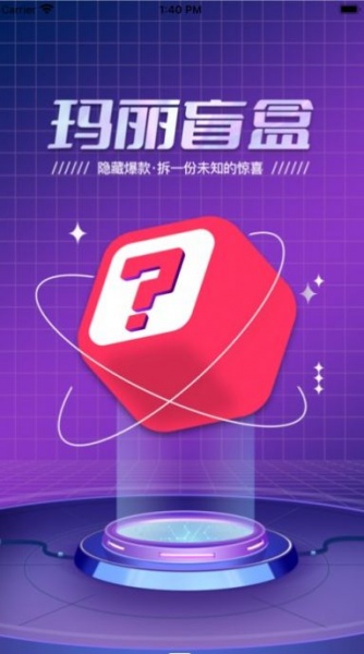 玛丽盲盒app最新版下载_玛丽盲盒手机版下载v1.0.0 安卓版 运行截图2